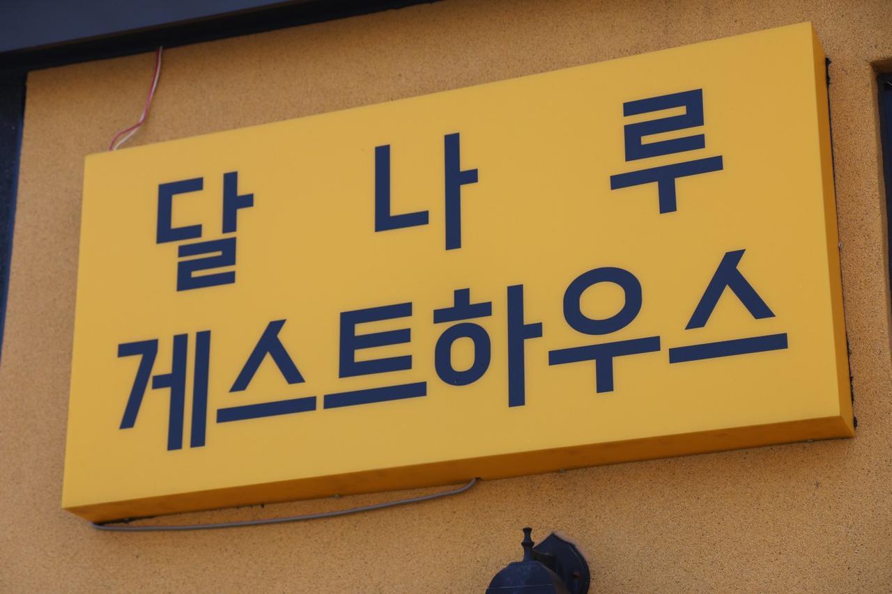 Dalnaru Guesthouse Samcheok Buitenkant foto